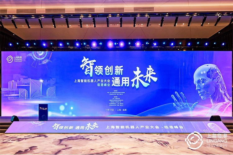 贝博艾弗森官网机器人亮相上海智能机器人产业大会临港峰会，阐释智能机器人发展趋势
