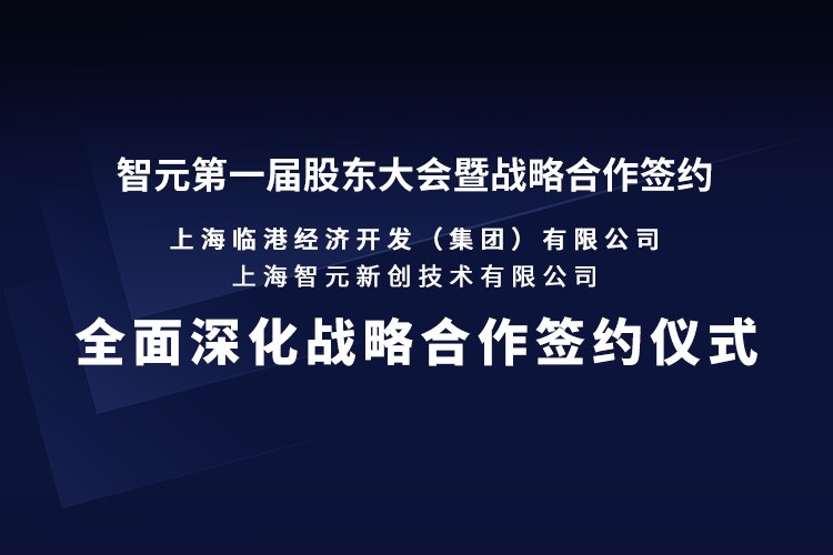 临港集团与贝博艾弗森官网机器人签署全面深化战略合作协议：推动人形机器人产业生态、应用场景与...