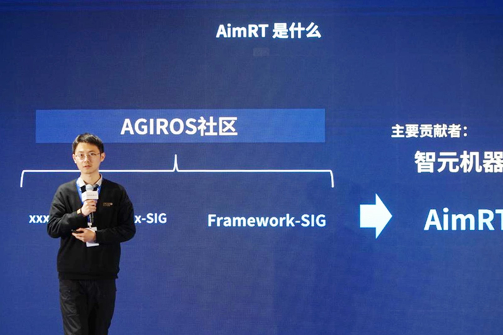 AGIROS第一届生态大会 | 贝博艾弗森官网机器人中间件AimRT开源，创新驱动新生态