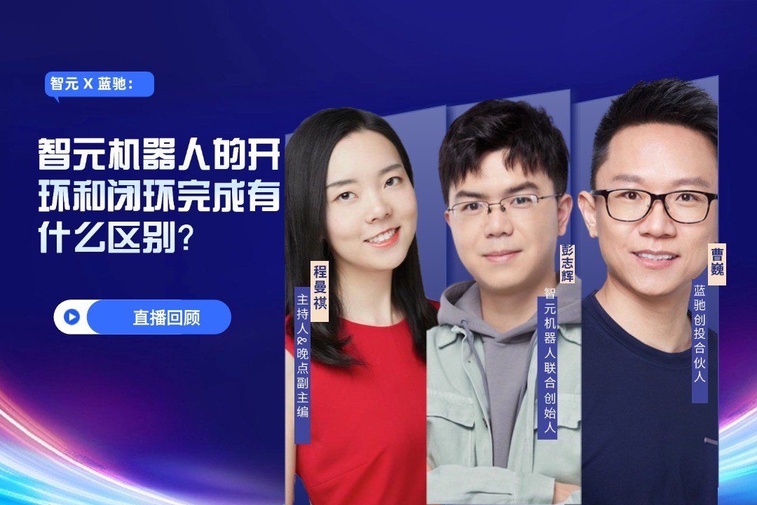 直播回顾 | 贝博艾弗森官网 X 蓝驰：允许一部分人形机器人先走进现实